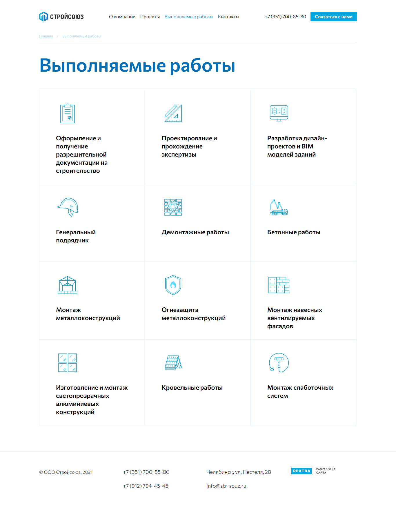 стройсоюз